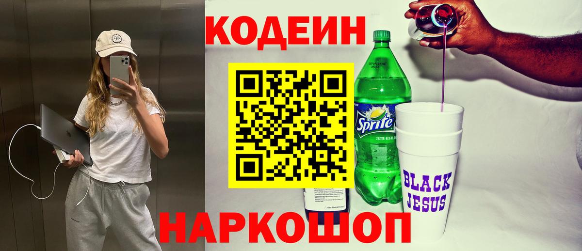 Копейск  Кодеин напиток Lean (лин)  Вход с VPN 