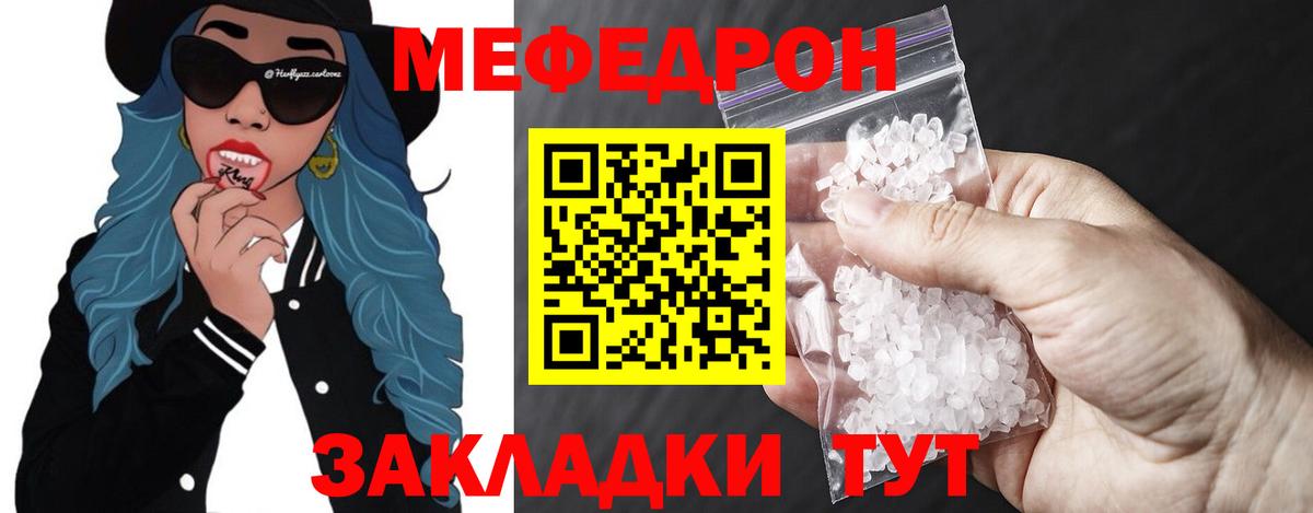 Меф мяу мяу  Копейск