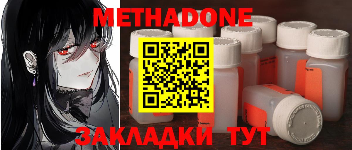 МЕТАДОН methadone  Вход с VPN  Копейск 